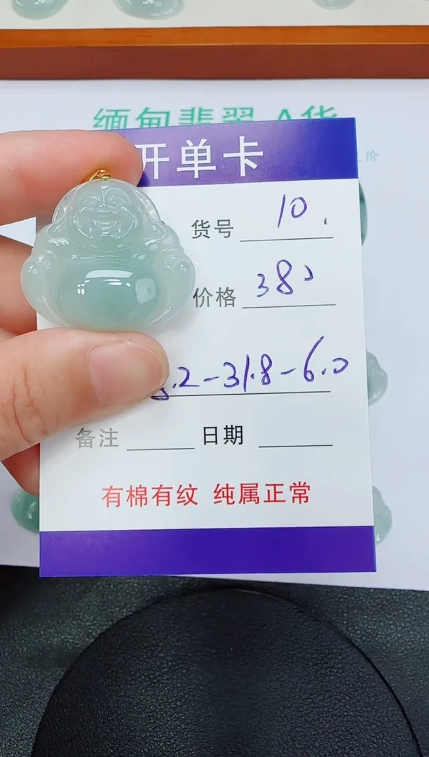 吊坠(赠链)未镶嵌翡翠10