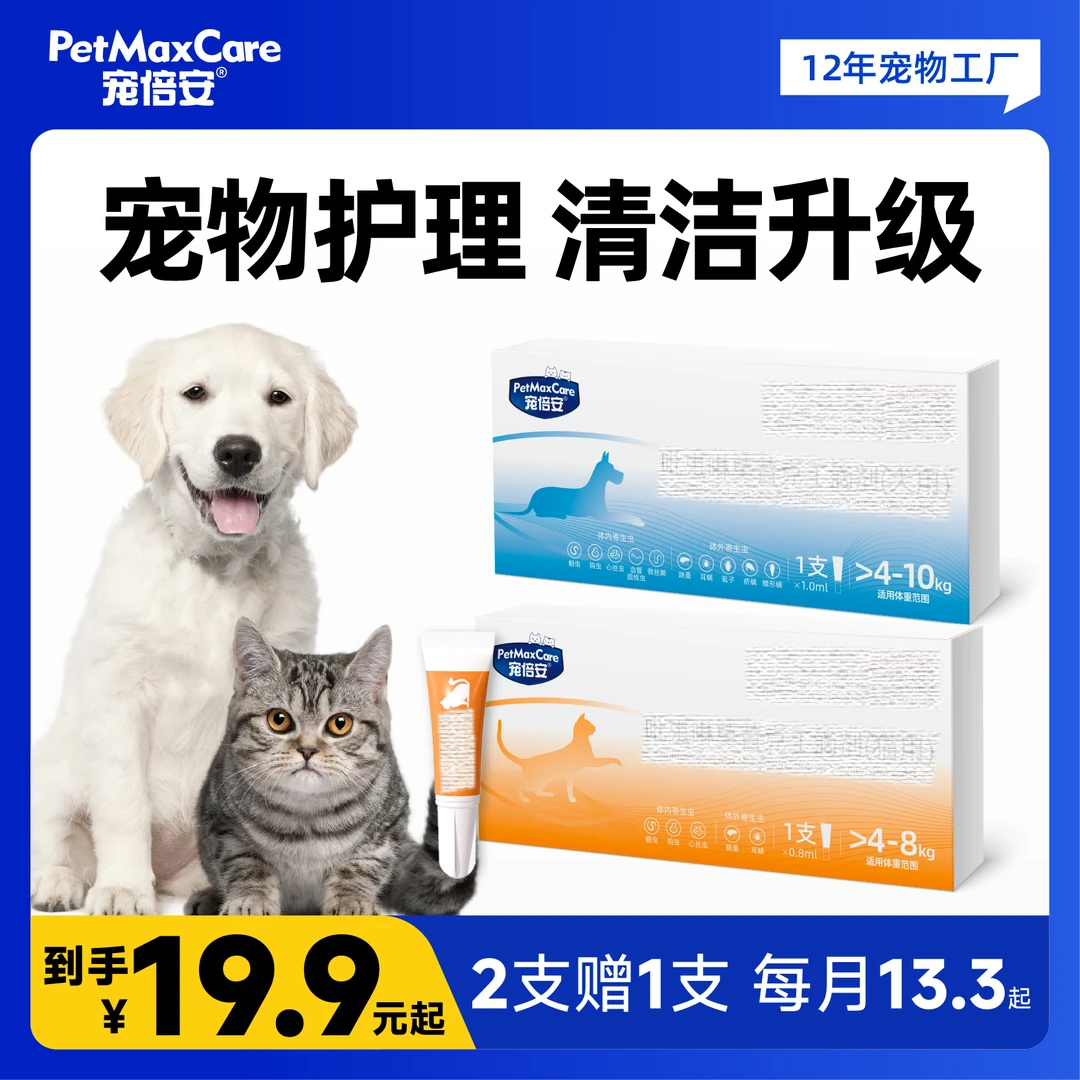 宠倍安体内外一体狗狗猫咪清洁内外一体宠物清洁用宠物驱虫