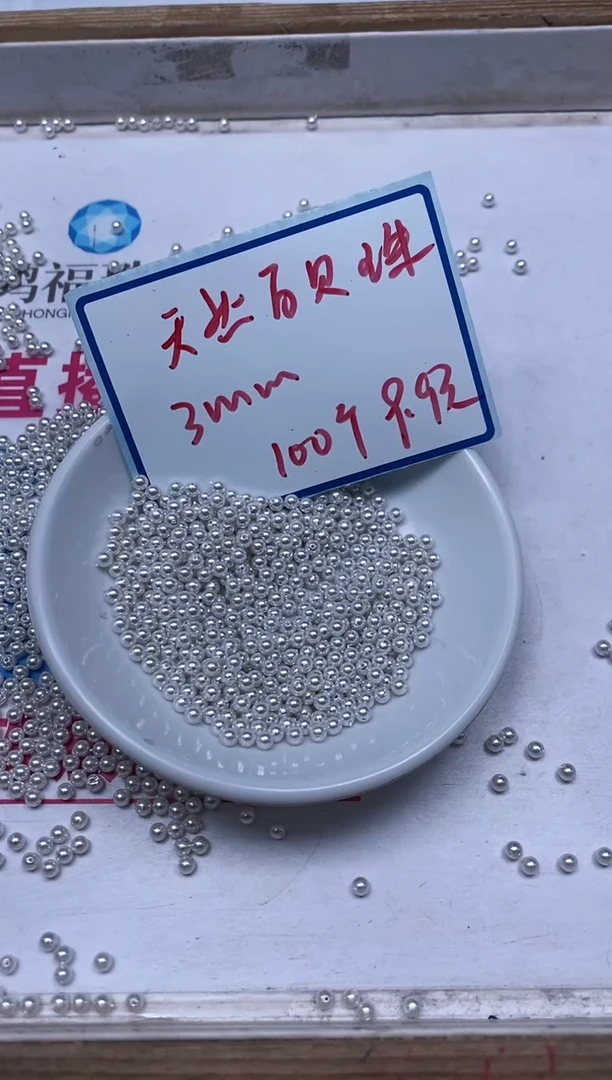 未镶嵌拼合珍珠（马贝珠）散珠B778 白贝珠3mm100颗9.9元