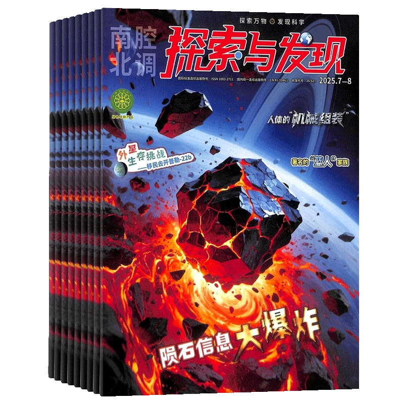 【杂志铺】探索与发现杂志 2026年1月起订 1年共12期 地理