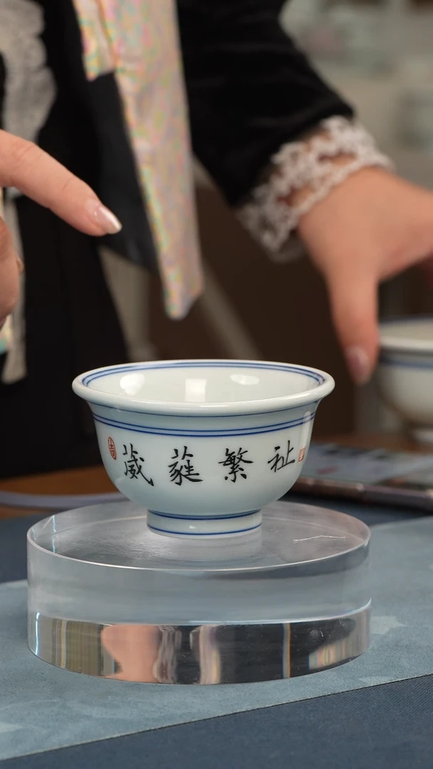 杯子瓷诗***華江会松【葳蕤繁祉】书法杯证书锦盒