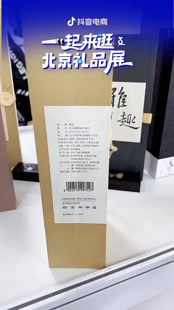 闪购珍品鹅梨帐中香E1-玻璃管200克