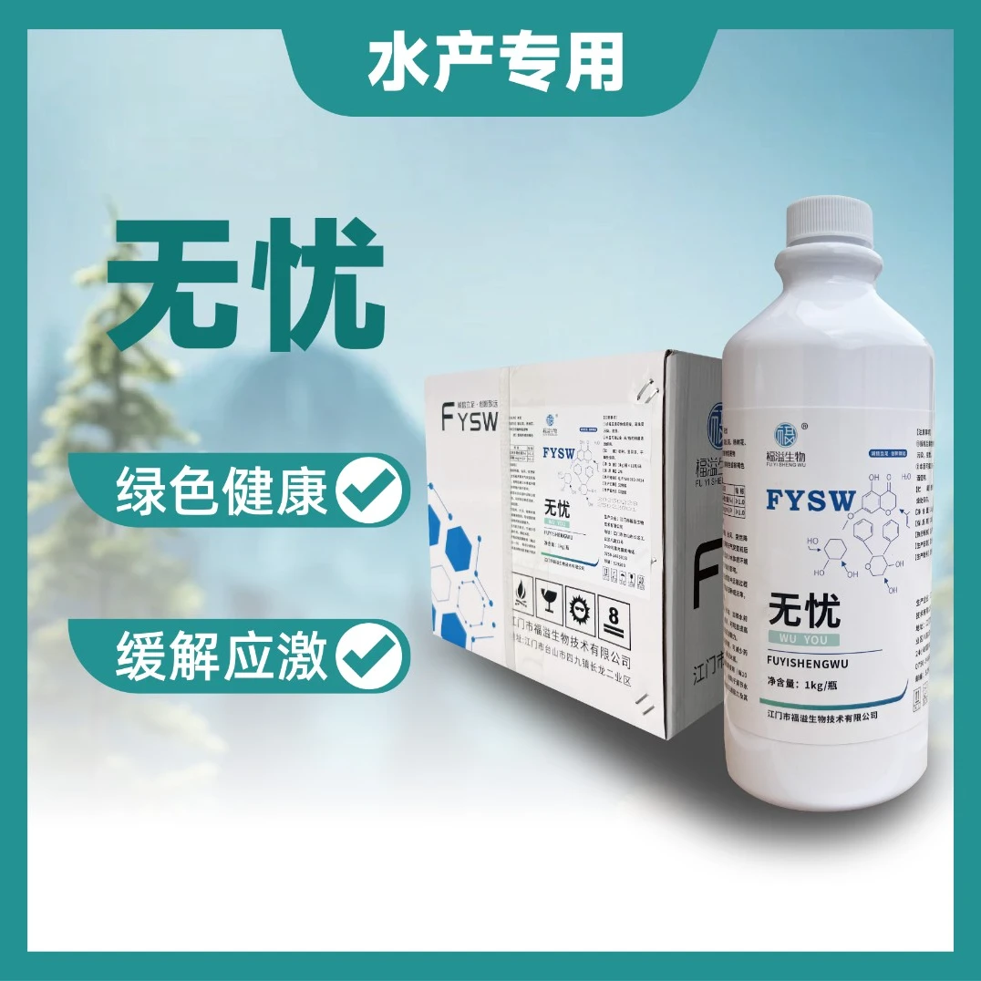 【买10送1】无忧水产专用适用放苗、拉网、转塘、天气突变隋老师说鲈鱼