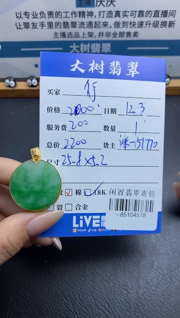 颈饰18K金镶嵌翡翠行***、-85104578