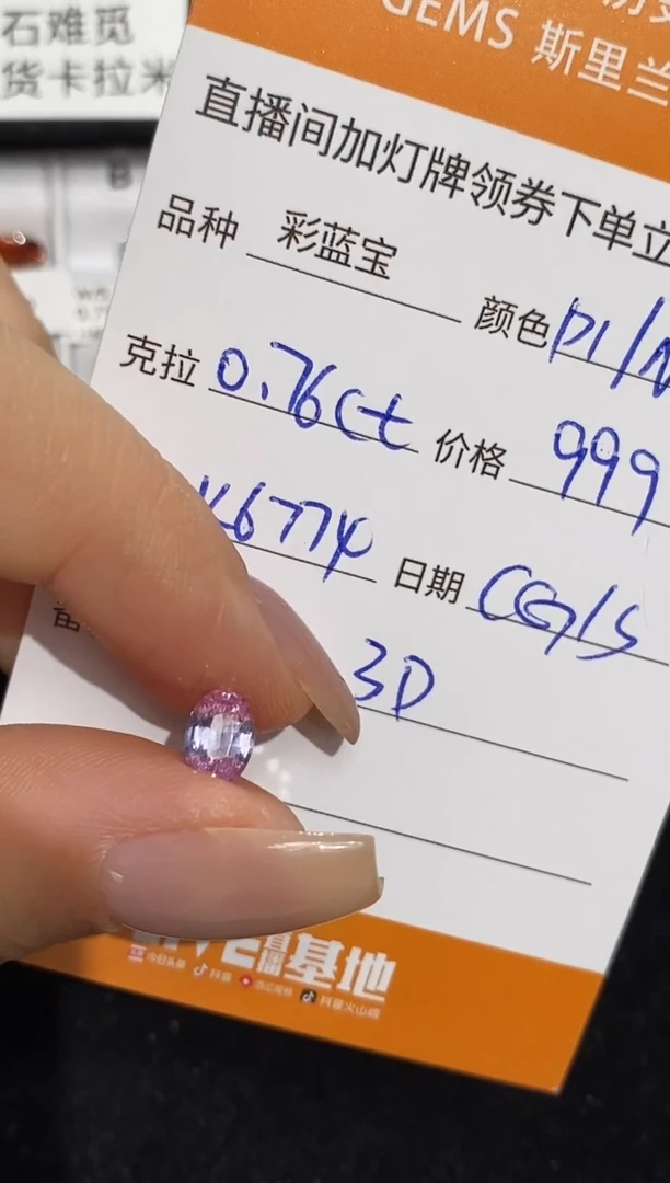 【闪购商品】彩色蓝宝石裸石未镶嵌0.76ct HL6774 CG/S