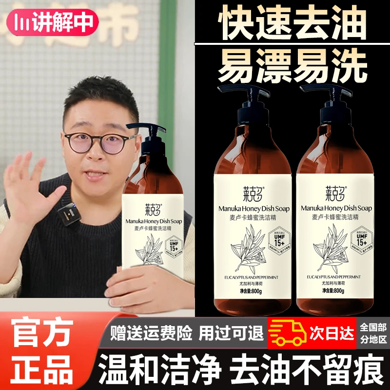 【郝邵文推荐】食品级蜂蜜洗洁精冷水去油去腥洗蔬果家庭装温和