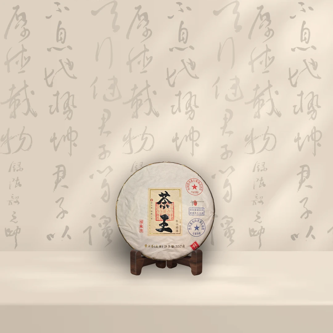茶王 普洱臻品 馆藏云南普洱生茶 357克 老班章