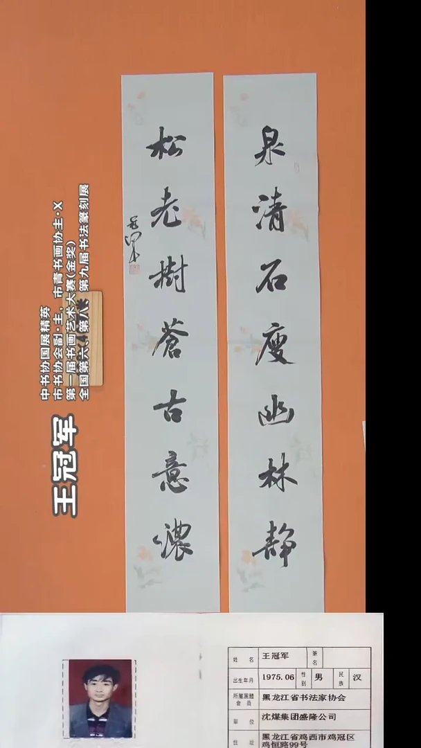 书法王老师精美手写作品138*46