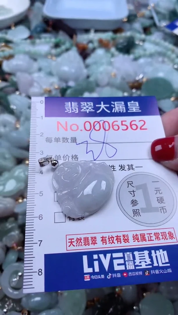 颈饰未镶嵌翡翠6562