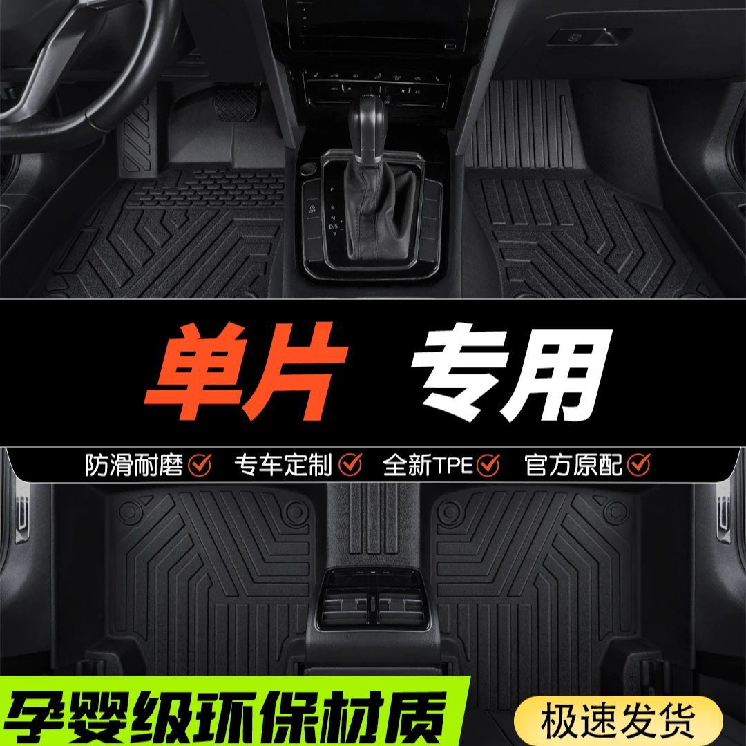 全包围tpe汽车全套脚垫正副驾驶单片双层丝圈后排车垫全套脚垫