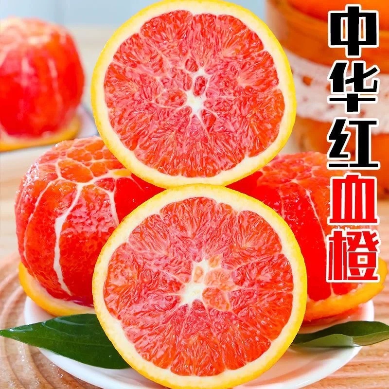新鲜中华血橙血橙红心橙秭归血橙应季水果红血橙