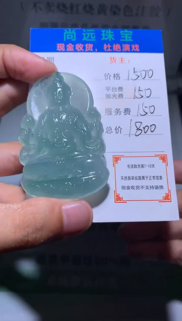 定制翡翠未镶嵌初*_毛货-不退不换