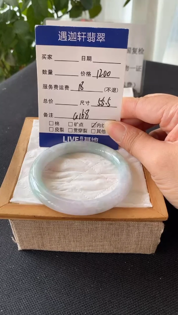 翡翠手镯未镶嵌55.8圈口 G168编码