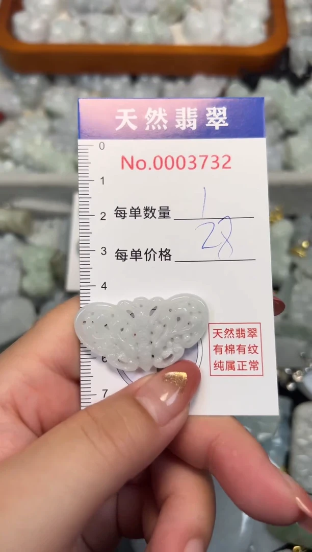 翡翠未镶嵌吊坠(不含链)3732