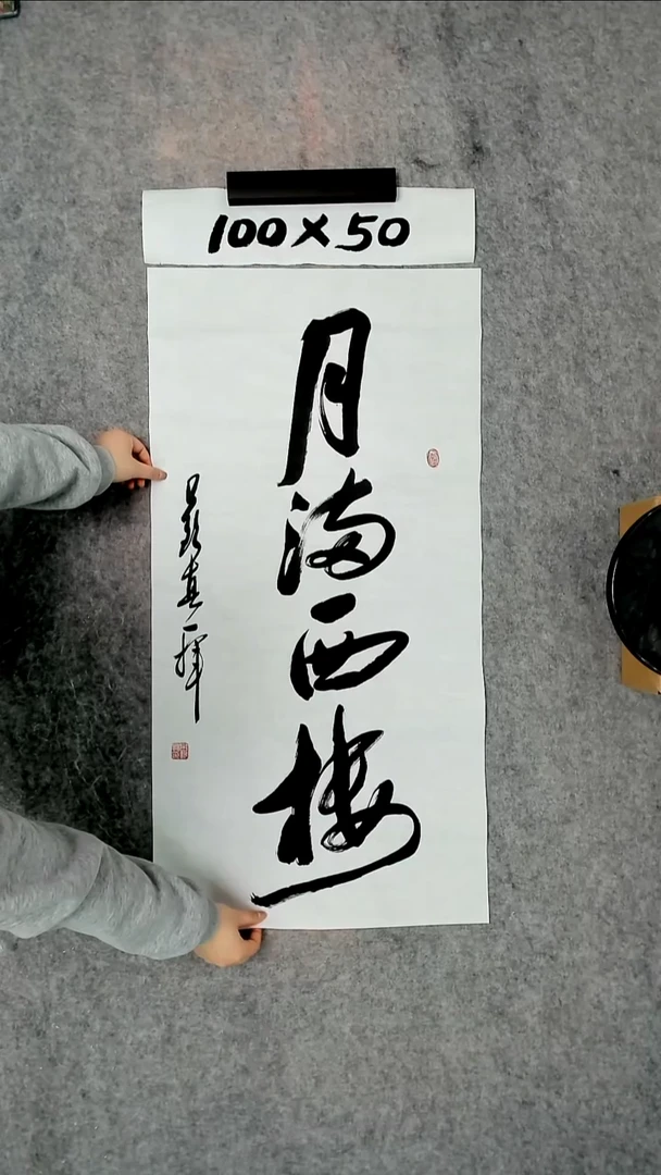 书法吕老师书法作品