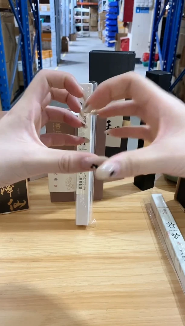 香篆1真爱粉丝群福利❤浮生20克