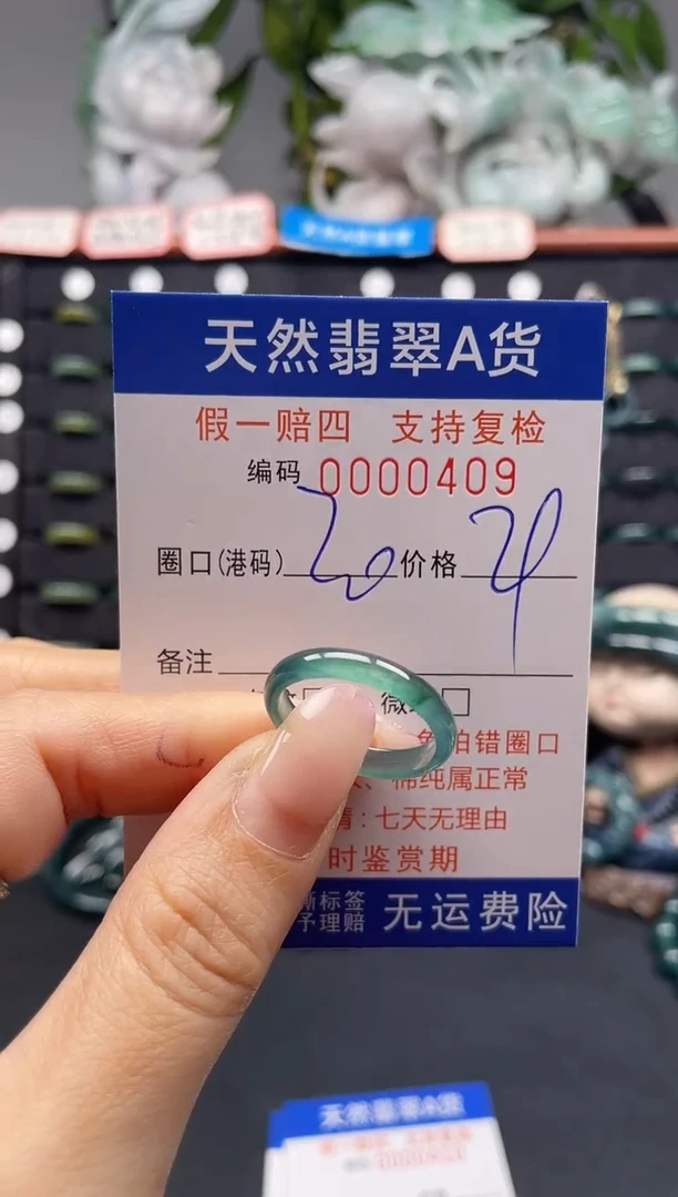 未镶嵌戒指翡翠20*0409