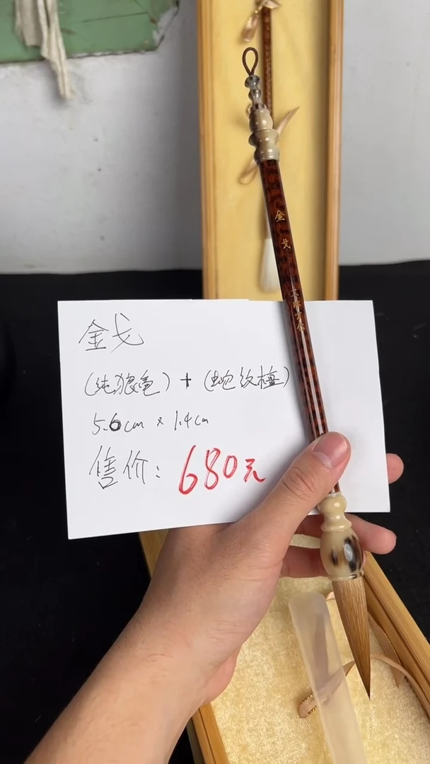 27号 金戈 出5.6口1.4 狼毫
