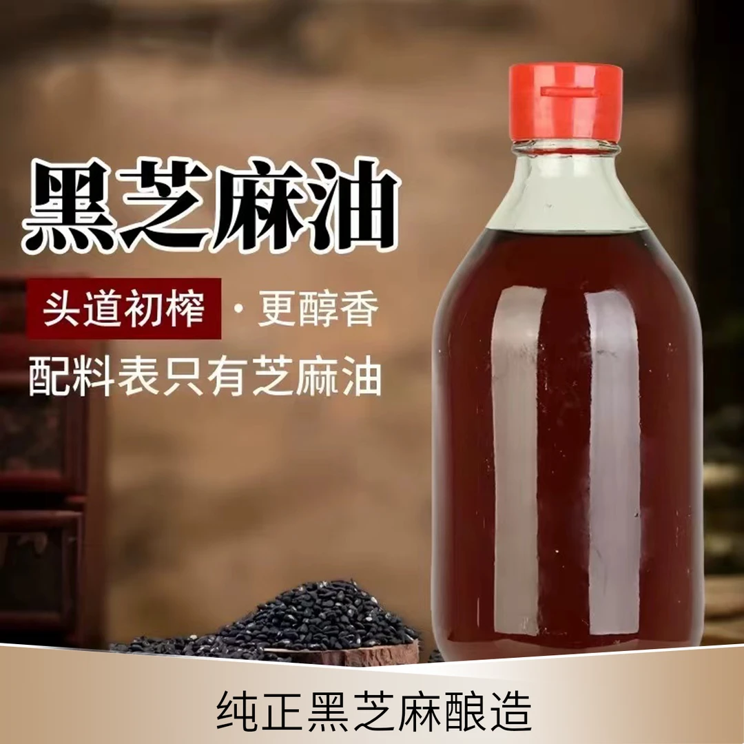 传统石磨工艺无添加剂纯正精选优质黑芝麻香油