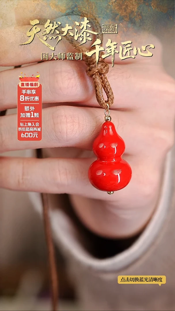 髹新山川赤真非遗大漆葫芦吊坠