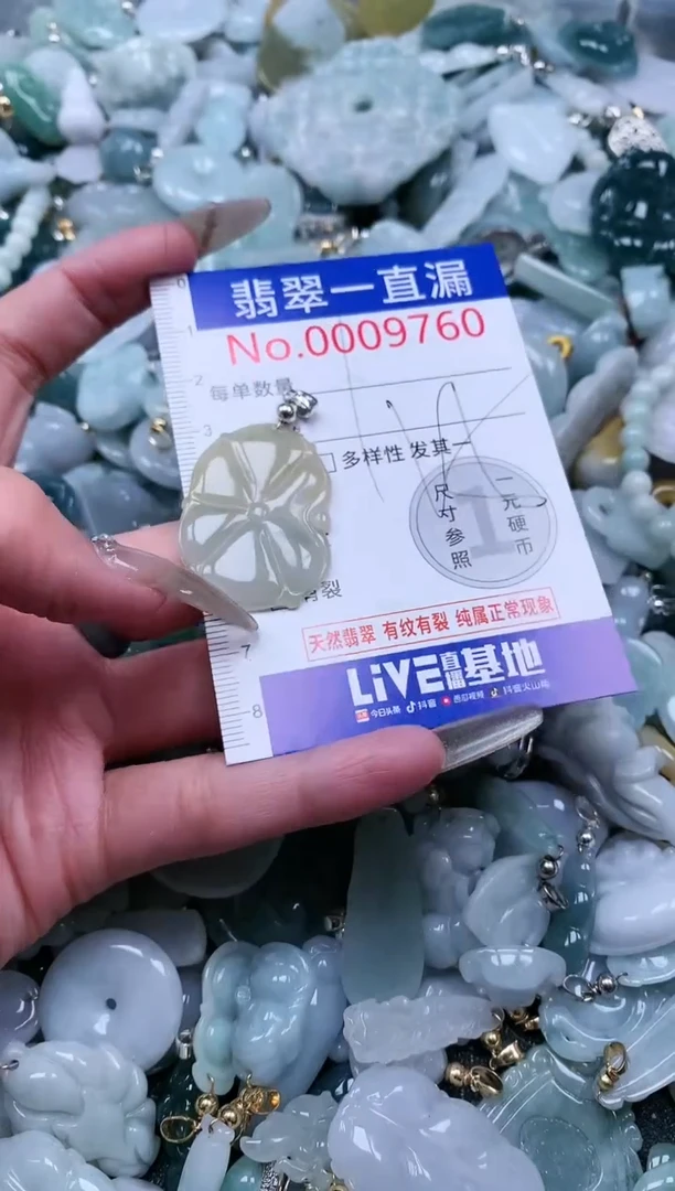 【闪购商品】翡翠吊坠(不含链)未镶嵌9760