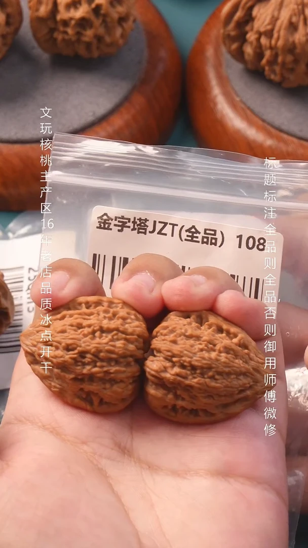 把件文玩核桃旺**蒯34金字塔【全品】