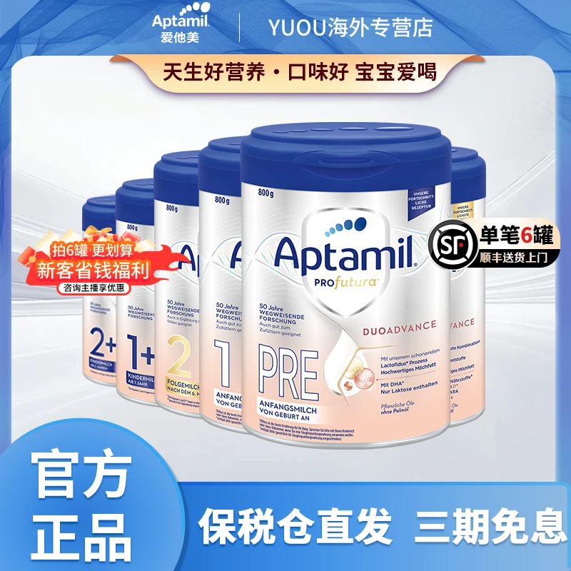 【消费券+店铺活动 德白全段】爱他美德国白金版婴幼儿宝宝小孩奶粉