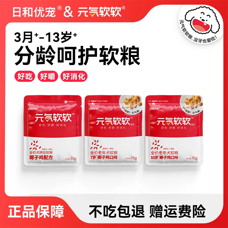 【软粮试吃】日和优宠元气软软狗粮小型犬老年犬专用软粮试吃3包