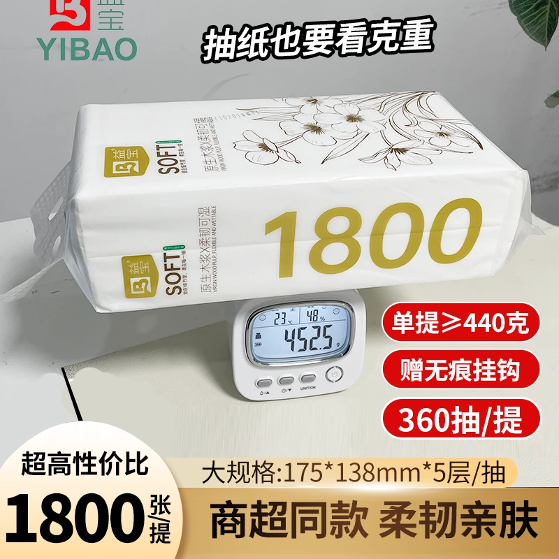 【1800张】益宝原生木浆悬挂抽纸5层360抽家用面巾纸餐巾纸A