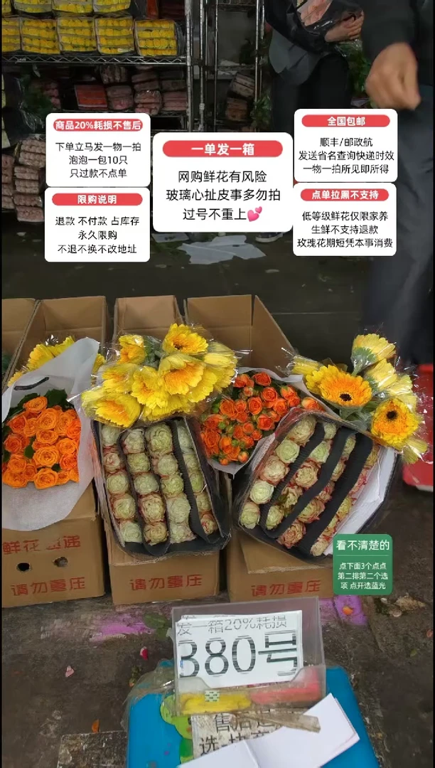 20%耗损发一箱❤号380