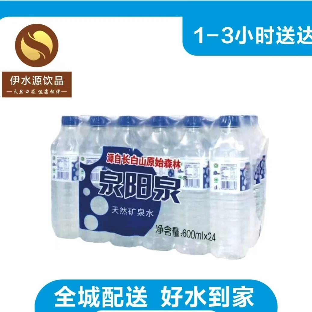 泉阳泉 600ml/一箱