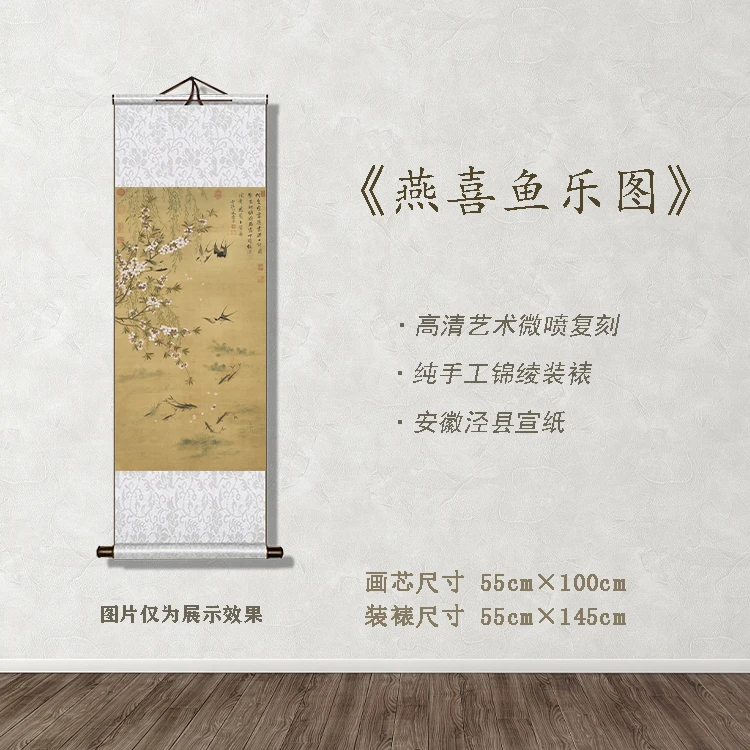 《燕喜鱼乐图》宽55 高145 古画 中式 卷轴 文创
