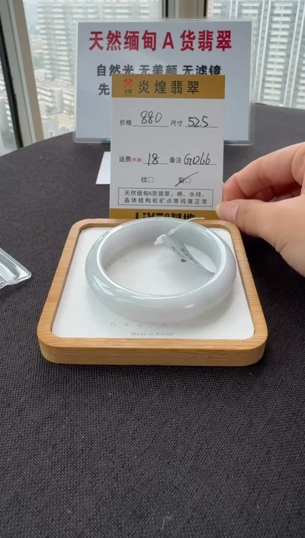 未镶嵌手镯翡翠52.6圈口 编码G066