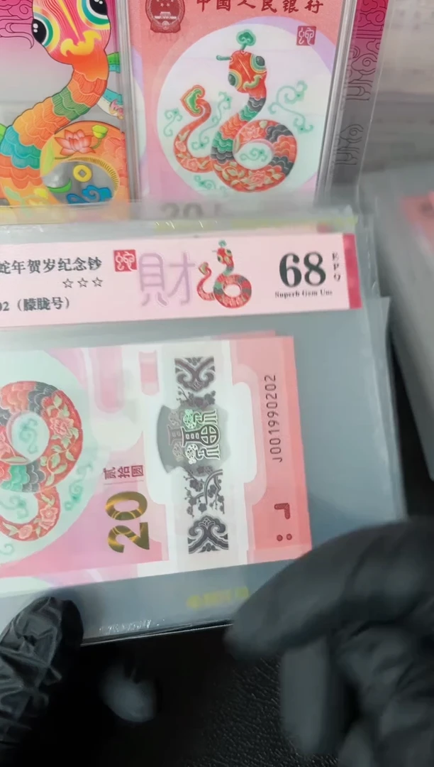 【闪购商品】2025年蛇钞单张JO01990821