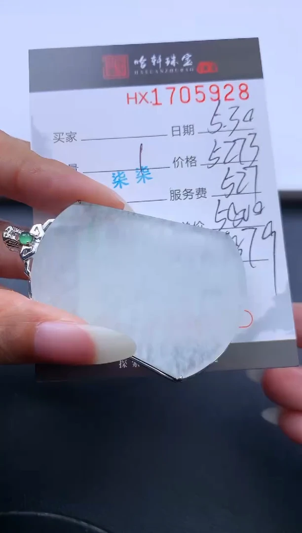 翡翠挂件未镶嵌哈轩 无事牌1