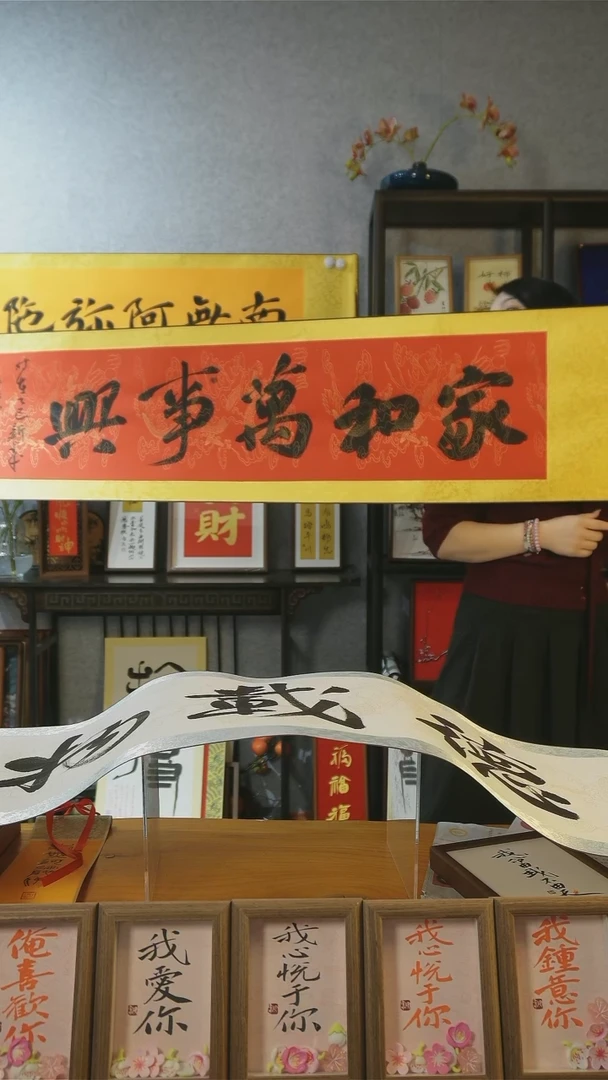 【闪购商品】书法【家和万事兴】164*40