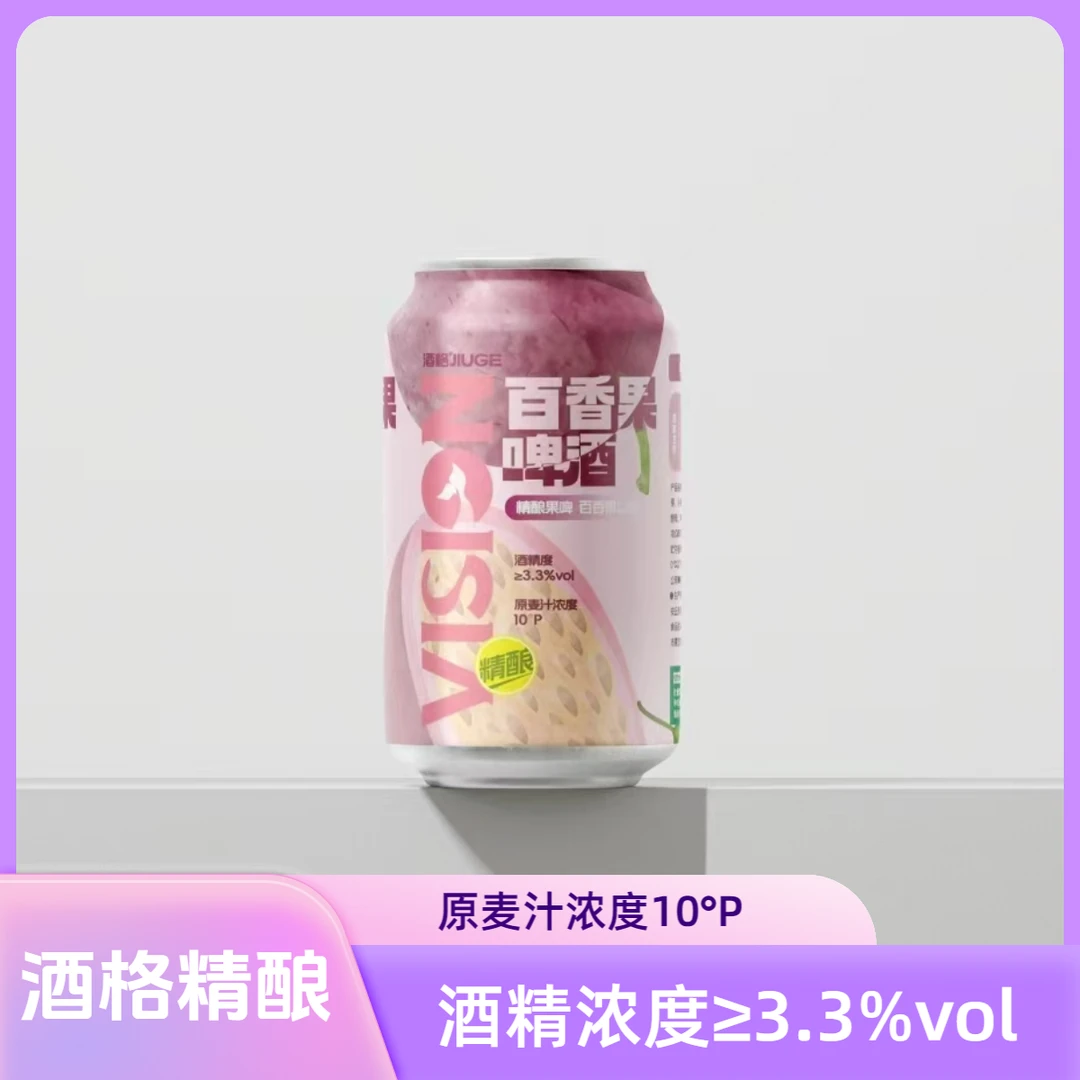 酒格百香果精酿啤酒330ml*16罐果香浓郁如现打配料干净日期新鲜