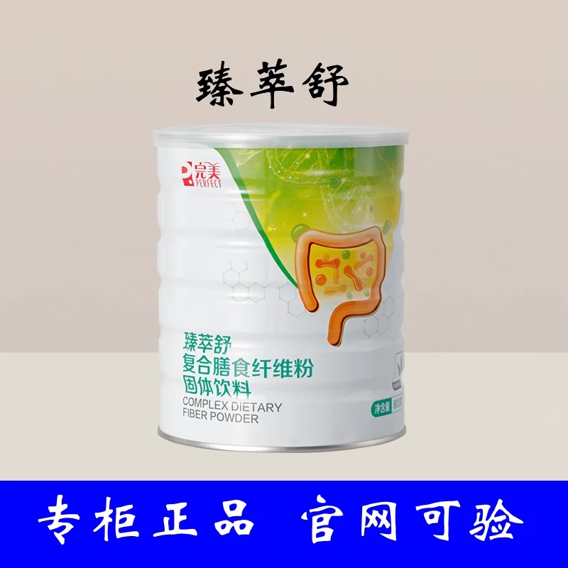 完美牌臻萃舒专柜正品不刮码