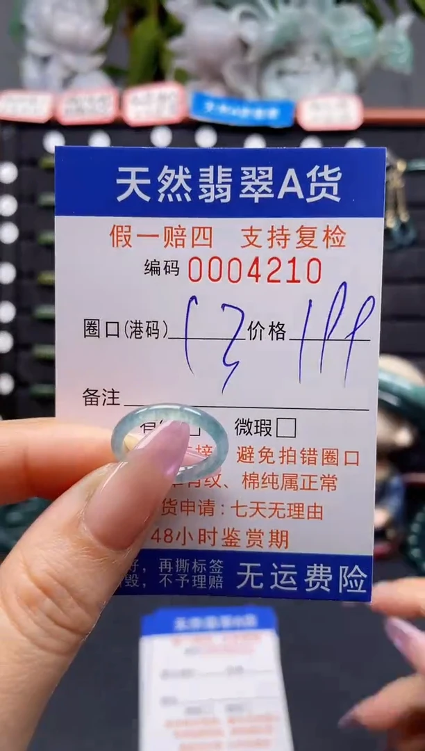 未镶嵌戒指翡翠13*4210