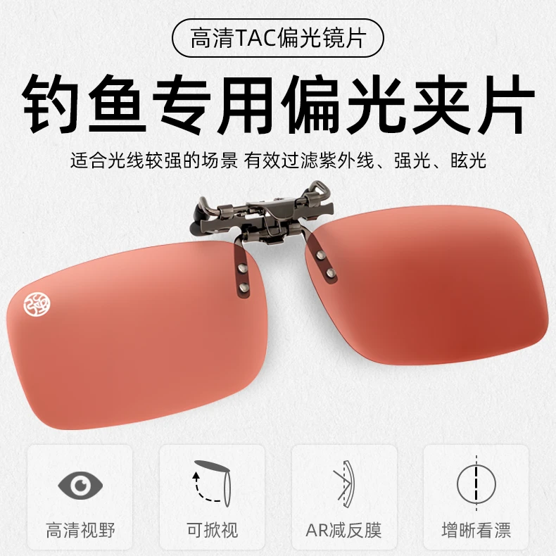 贺强蜀道山垂钓眼镜夹片/户外夏季遮光时尚眼镜防紫外线百搭经典