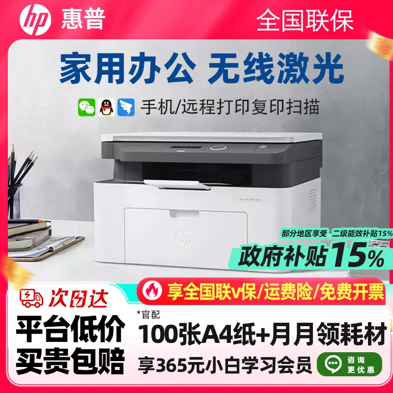 hp惠普1188w黑白激光打印机办公室商用复印扫描一体手机无线wifi