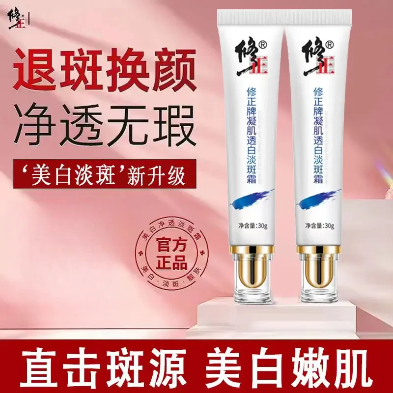 【拍一发二】修正凝肌透白淡斑霜淡化斑点美白提亮肤色补水保湿正品