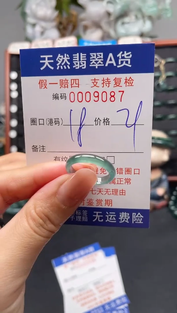未镶嵌戒指翡翠18*9087