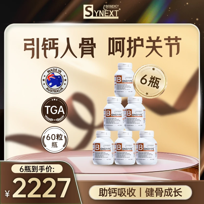【6瓶特惠】Synext澳洲骨密宝呵护关节维生素D3/K2槲皮素60粒/瓶