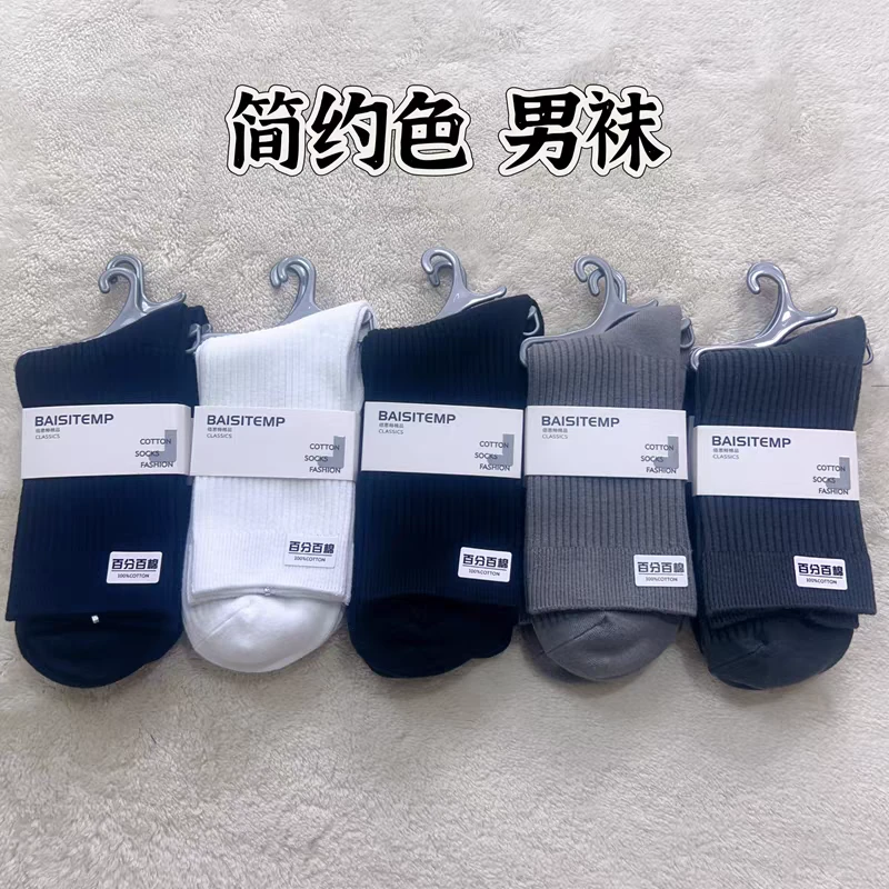 高品质秋冬款中筒商务透气棉袜（10双装）