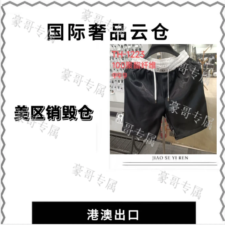 【豪哥专属】2025秋季高奢百搭短裤TH-1223