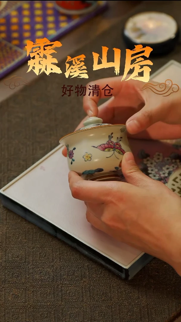 【霖溪山房】好物破价！茶具-*
