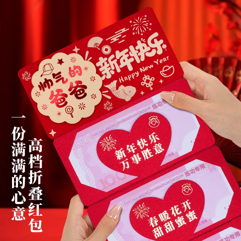 帅气的爸爸新年红包新款创意红包春节压岁红包祝福通用红包利是封