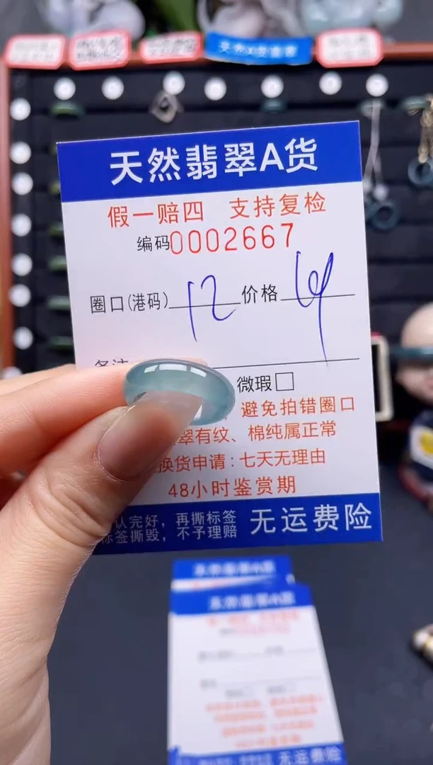 翡翠戒指未镶嵌12*2667