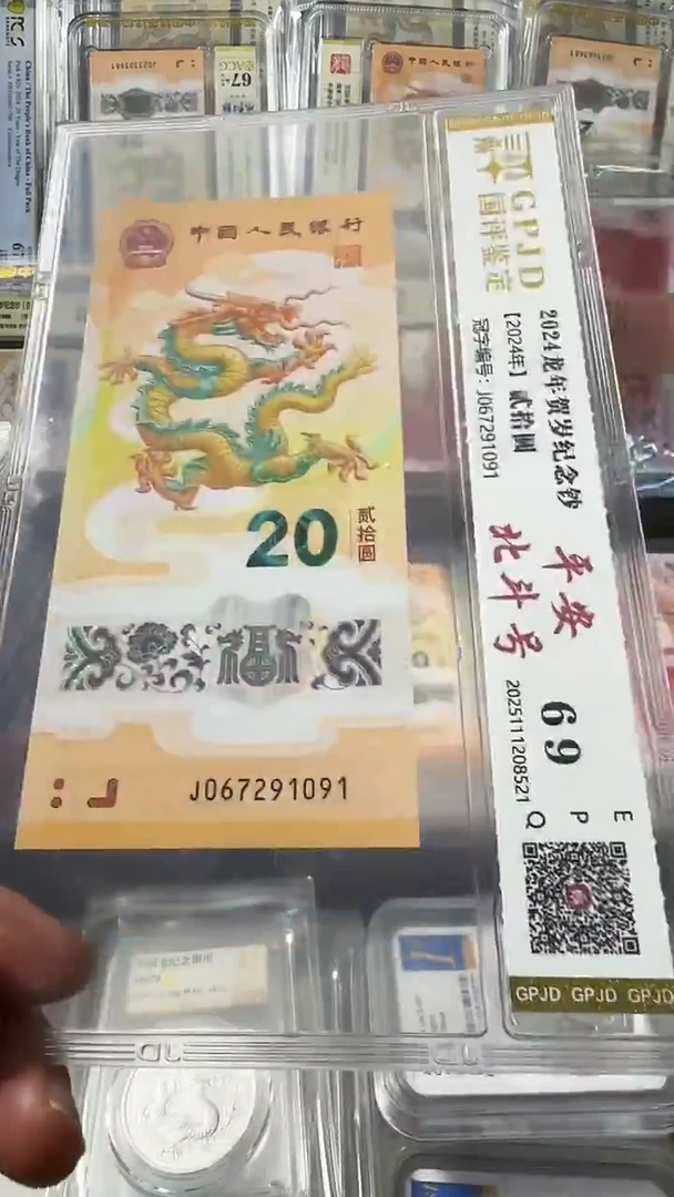 塑料龙钞 单张 北斗 69分 号码如图